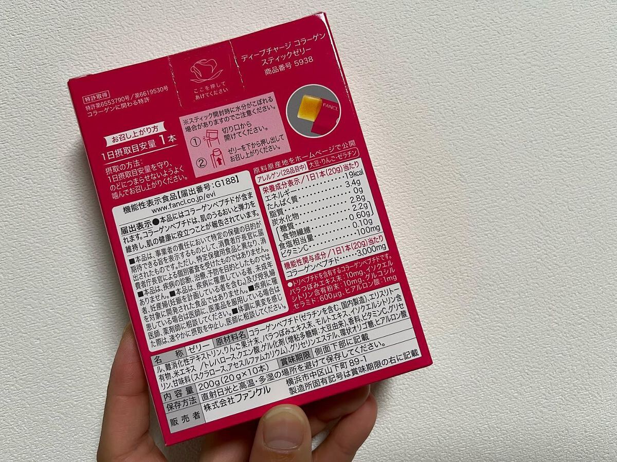 ディープチャージ コラーゲン スティックゼリー/ファンケル/美容サプリメントを使ったクチコミ(2枚目)