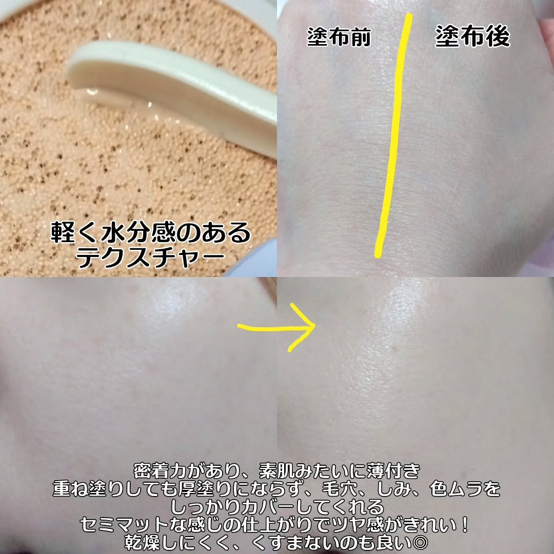 パンテノールバリアクッション/COSNORI/クッションファンデーションを使ったクチコミ（3枚目）