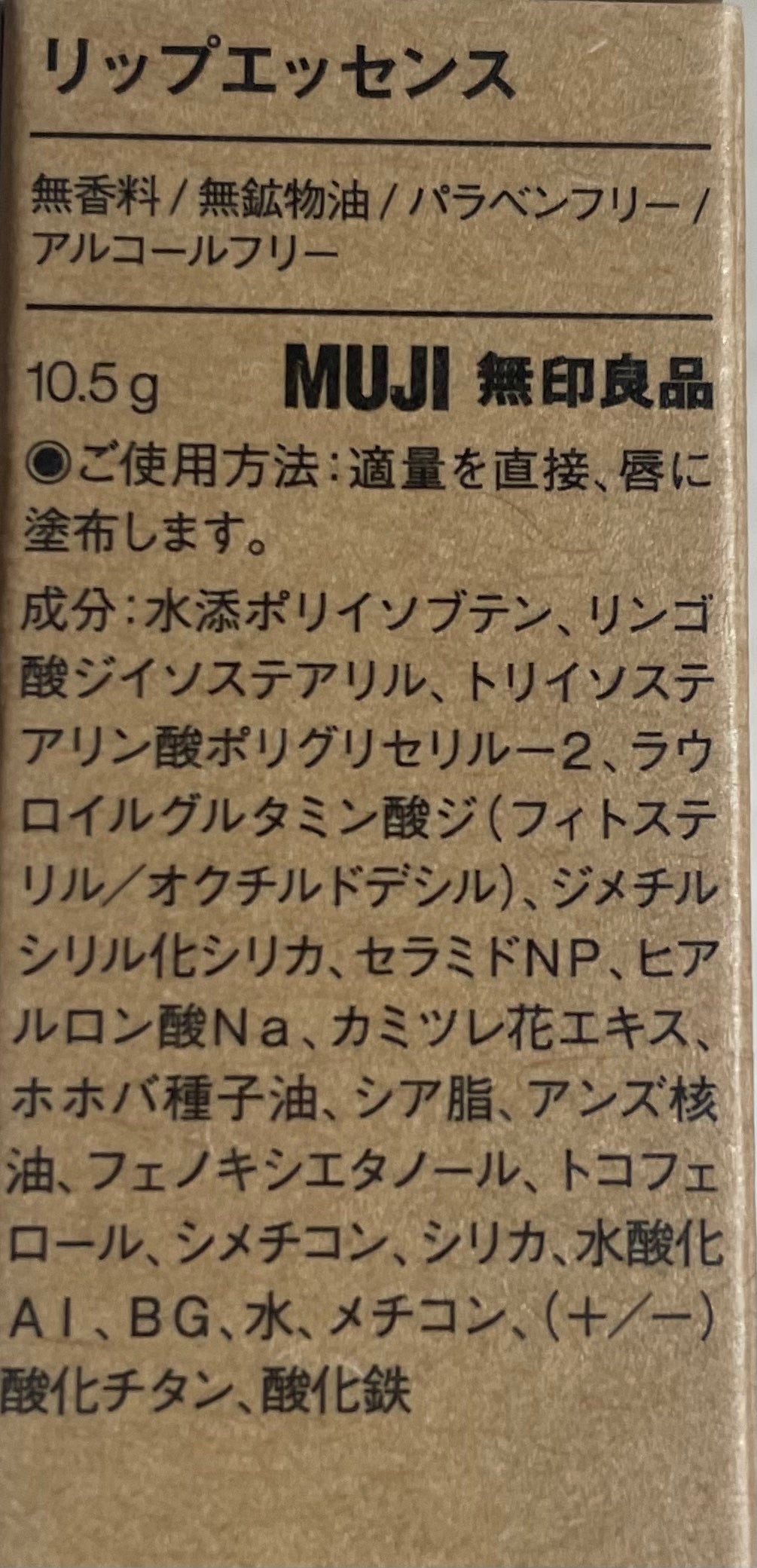 リップエッセンス/無印良品/リップ美容液を使ったクチコミ(2枚目)