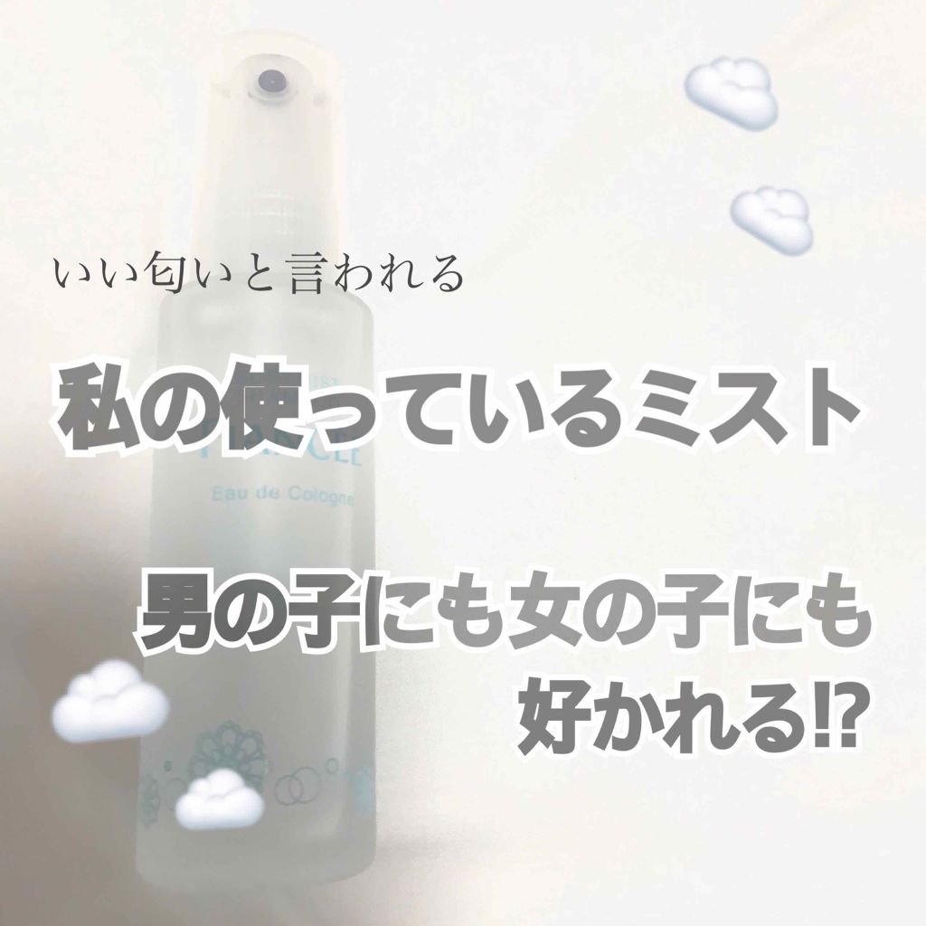 ボディミスト ピュアシャンプーの香り【パッケージリニューアル】/フィアンセ/香水(レディース)を使ったクチコミ（1枚目）