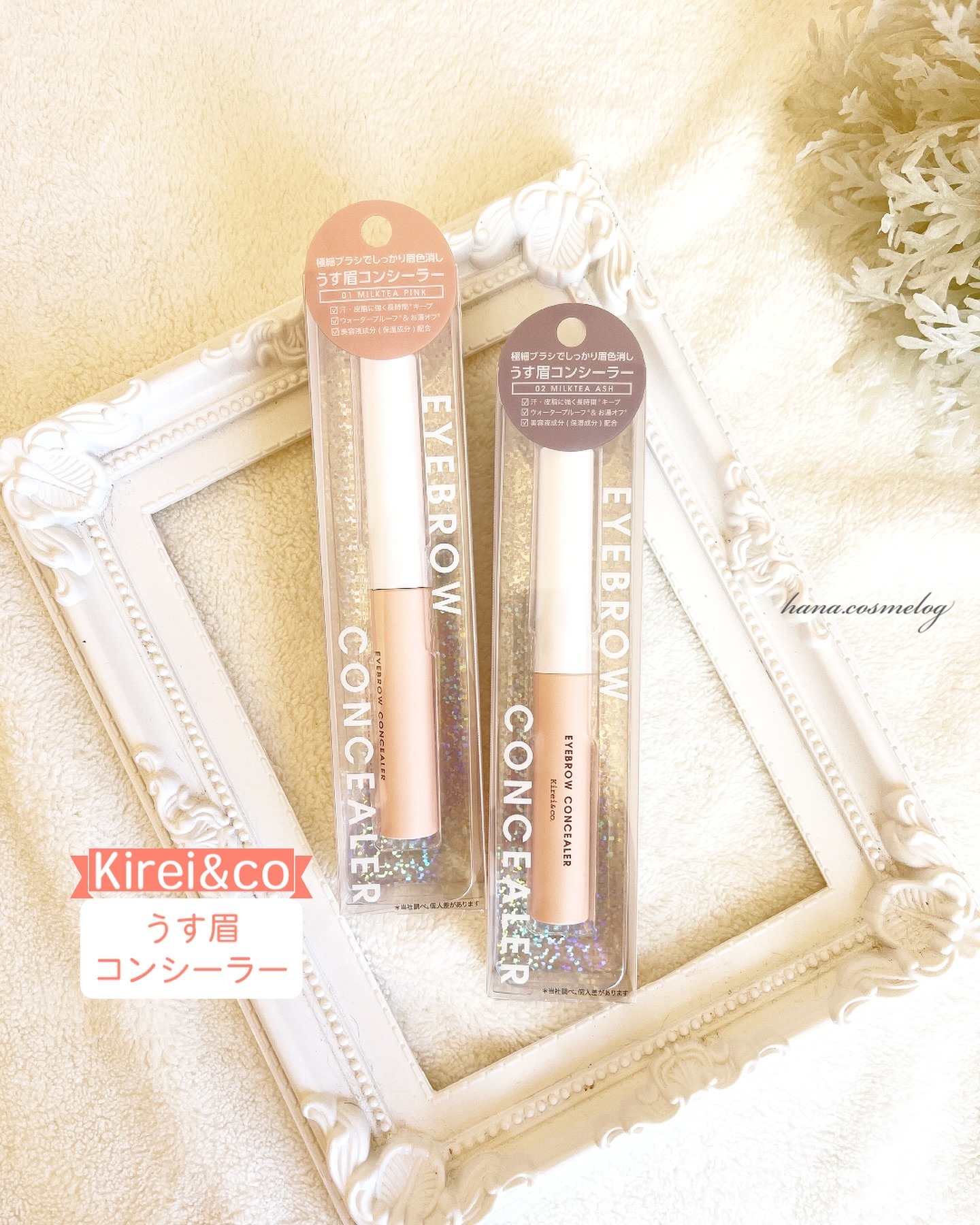 うす眉コンシーラー 01 ミルクティピンク/Kirei&co./眉マスカラを使ったクチコミ（1枚目）
