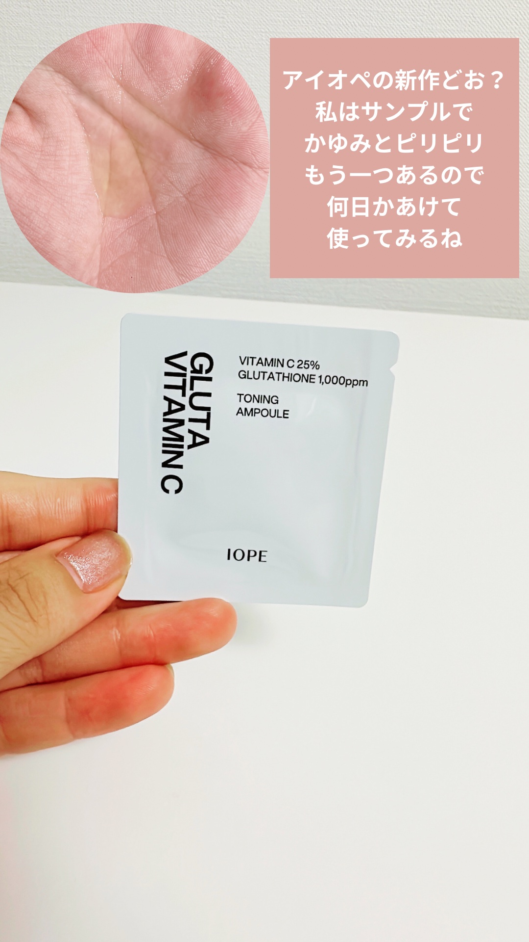 グルタ ビタミンC トーニング アンプル/IOPE/美容液を使ったクチコミ（1枚目）