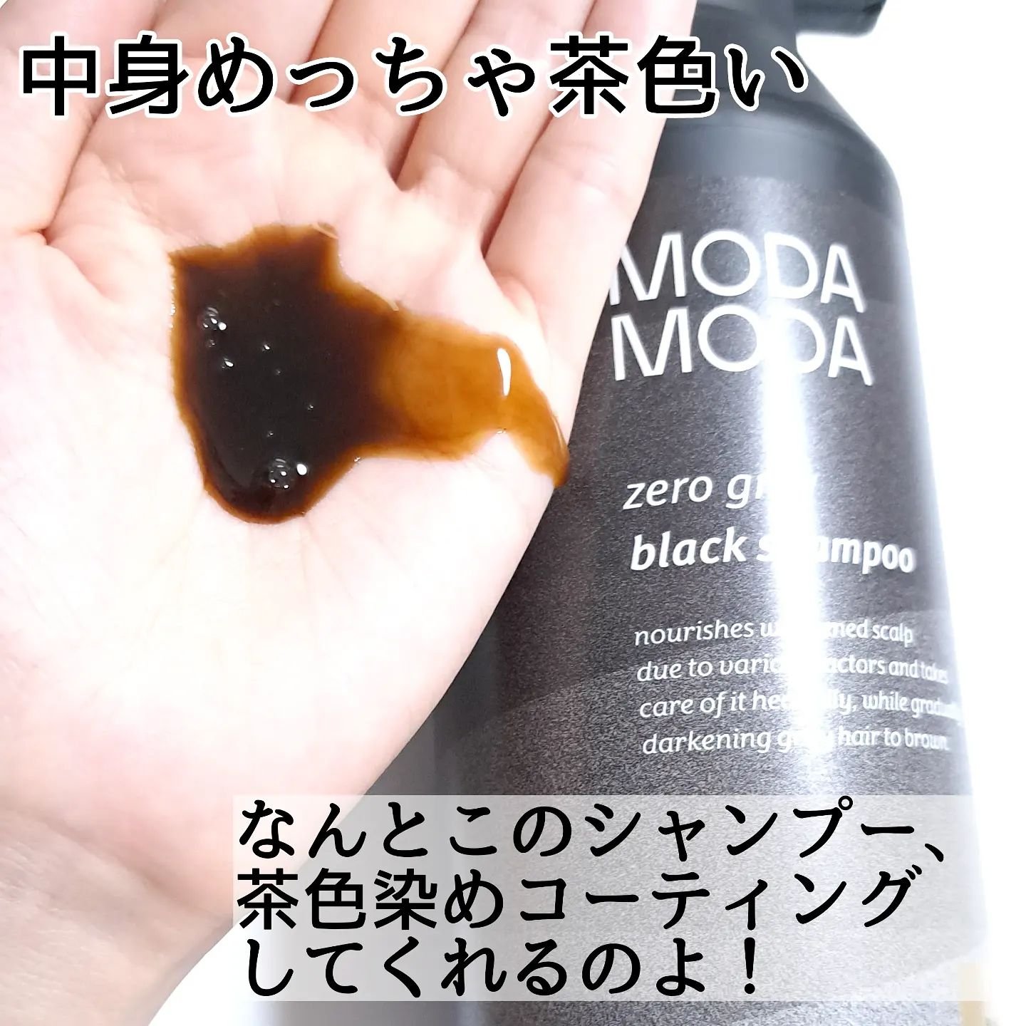 モダモダゼログレイシャンプー/MODAMODA/市販シャンプーを使ったクチコミ（3枚目）