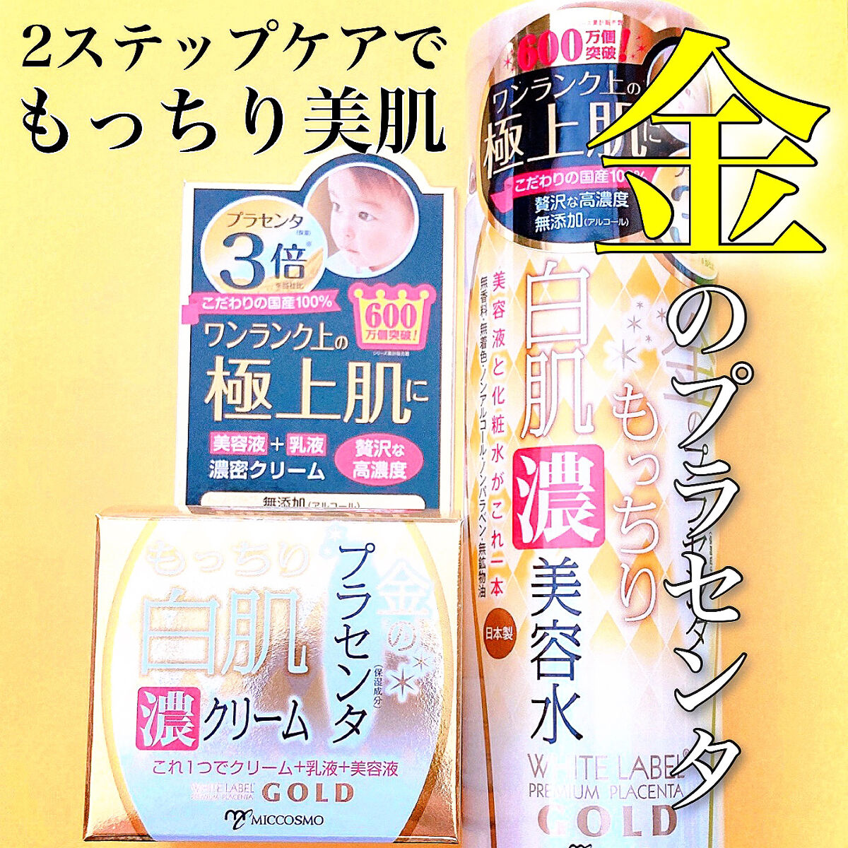 金のプラセンタ濃美容水/ホワイトラベル/美容液を使ったクチコミ（1枚目）