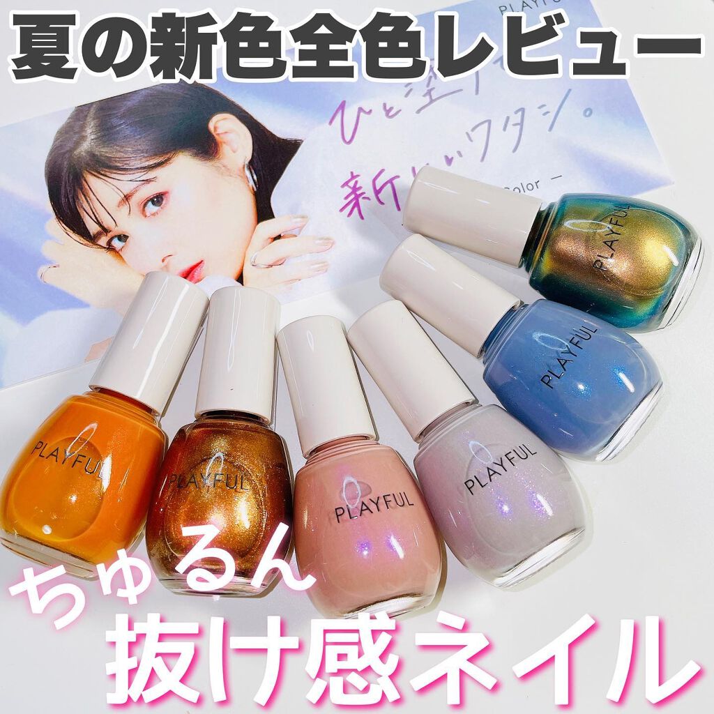 プレイフル アップデートネイル/PLAYFUL/オールインワンネイルを使ったクチコミ(1枚目)
