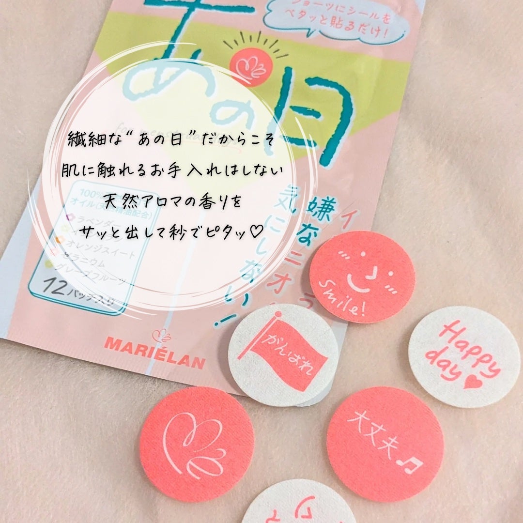 あの日/MARIÉLAN/その他を使ったクチコミ(3枚目)