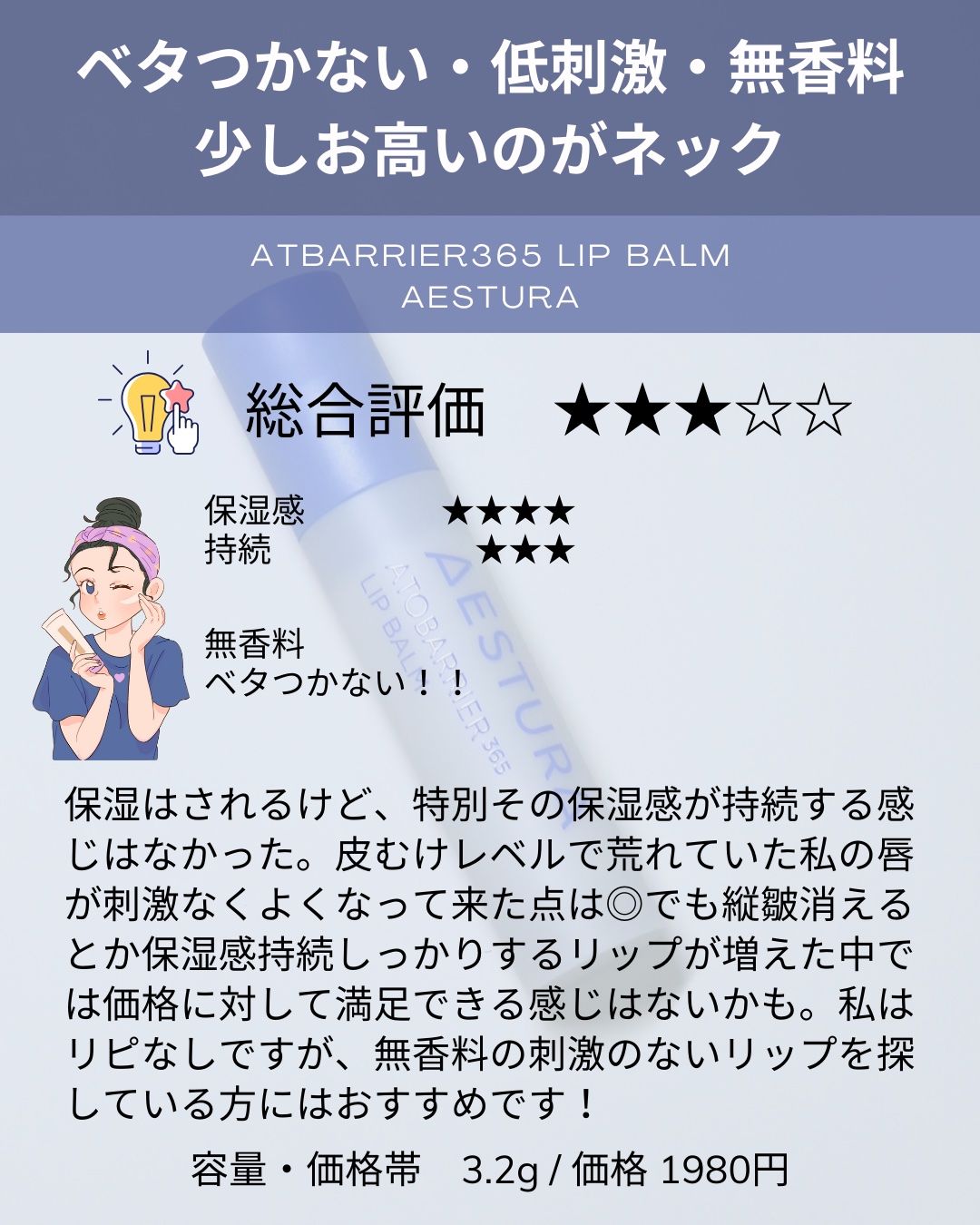 アトバリア365 リップバーム/AESTURA/リップバームを使ったクチコミ（2枚目）