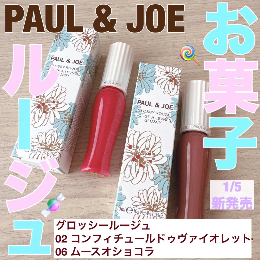 グロッシー ルージュ/PAUL & JOE BEAUTE/口紅を使ったクチコミ（1枚目）