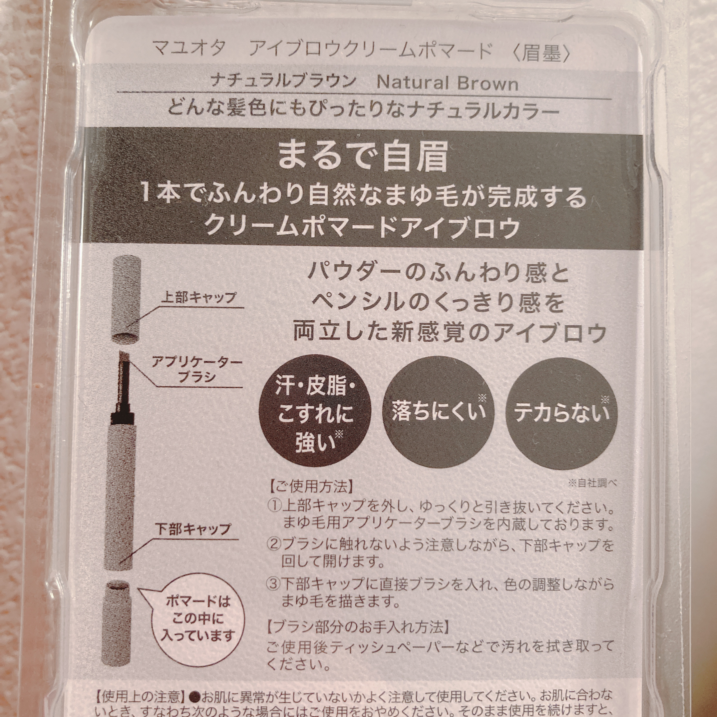 アイブロウクリームポマード ナチュラルブラウン/mayuota/その他アイブロウを使ったクチコミ（3枚目）