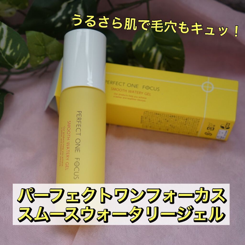 パーフェクトワンフォーカス スムースウォータリージェル/PERFECT ONE FOCUS/オールインワン化粧品を使ったクチコミ(1枚目)