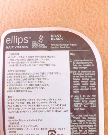 ヘアーオイル【トリートメント】/ellips/ヘアオイルを使ったクチコミ（2枚目）