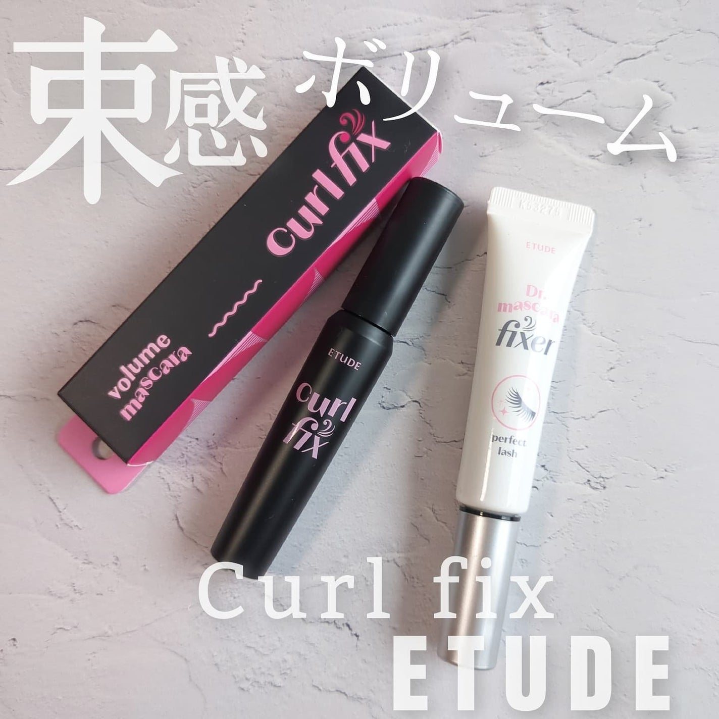 マスカラフィクサー パーフェクトラッシュ/ETUDE/マスカラ下地を使ったクチコミ(1枚目)