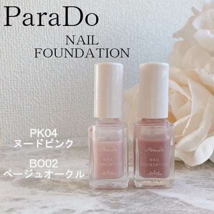 ネイルファンデーション/パラドゥ/マニキュアを使ったクチコミ(1枚目)