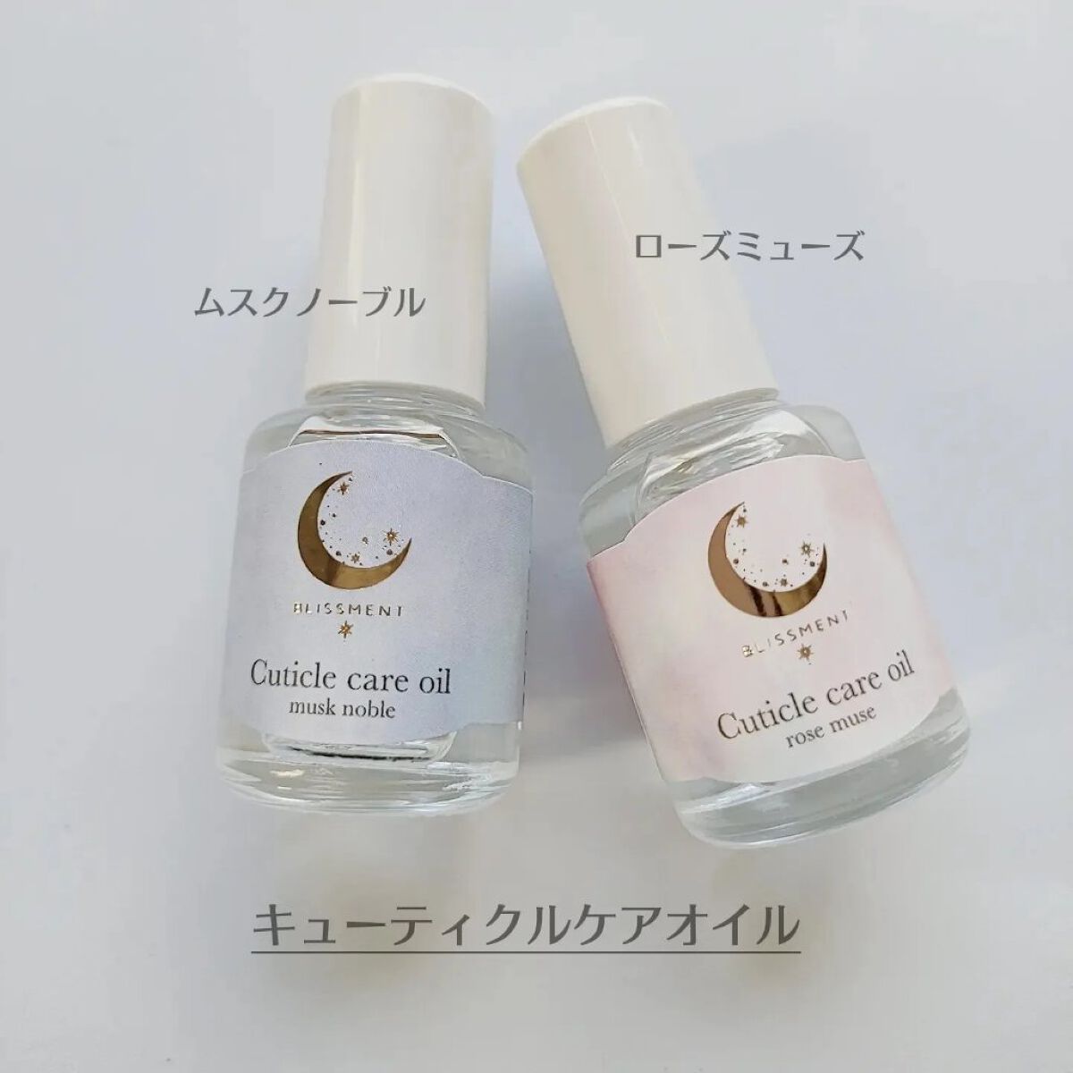 キューティクルケアオイル/BLISSMENT/ネイルオイル・トリートメントを使ったクチコミ（2枚目）