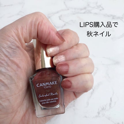 カラフルネイルズ/キャンメイク/マニキュアを使ったクチコミ(1枚目)