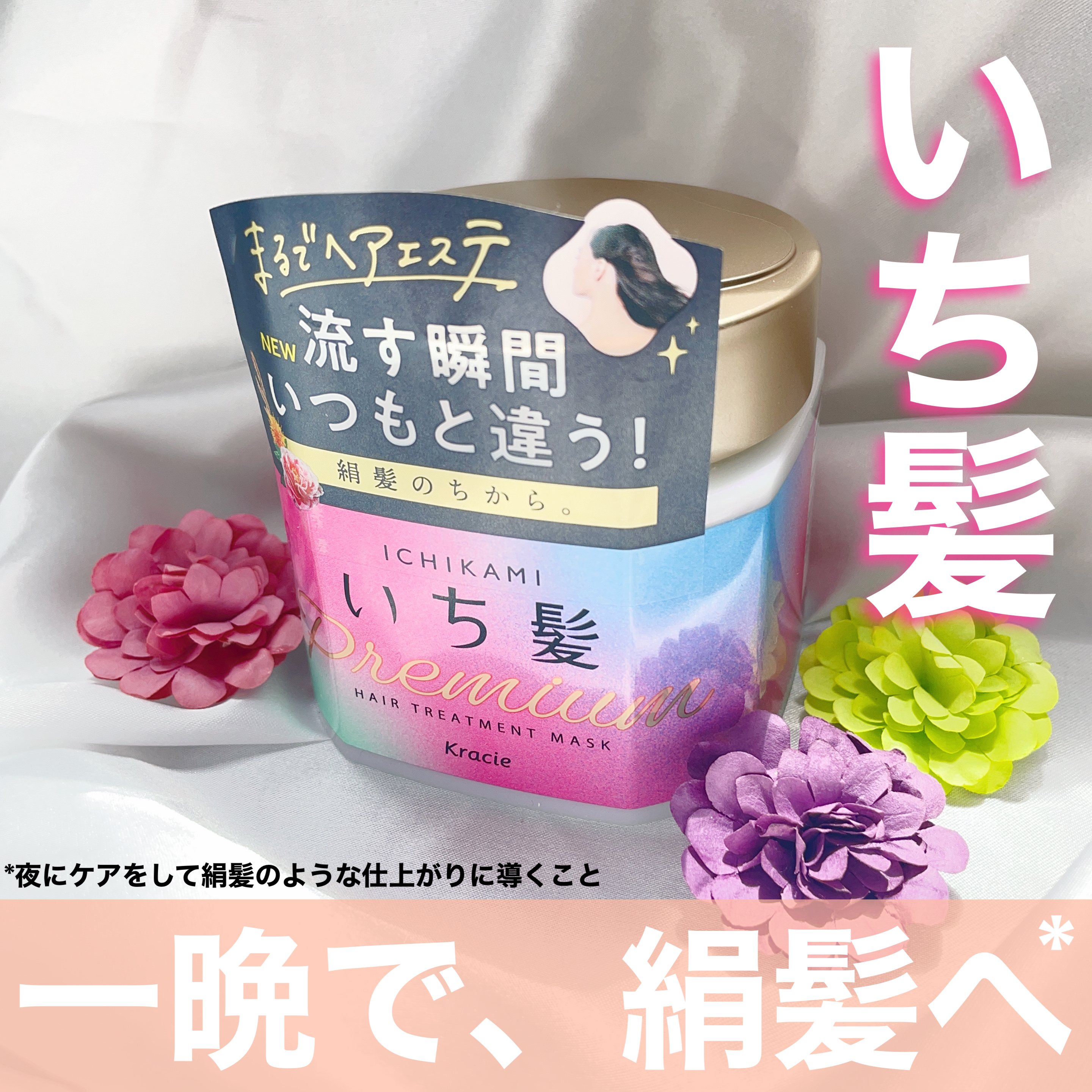 プレミアム ラッピングマスク/いち髪/ヘアマスク・ヘアパックを使ったクチコミ（1枚目）