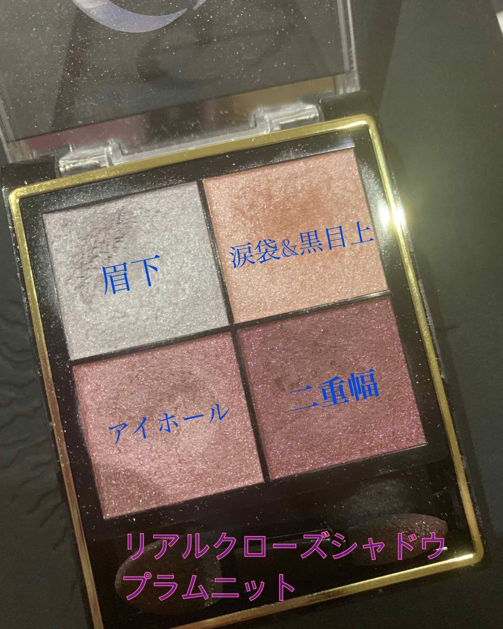 リアルクローズシャドウ/excel/アイシャドウパレットを使ったクチコミ(3枚目)