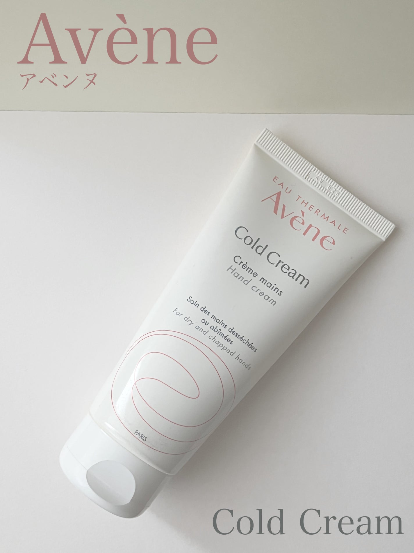 薬用ハンドクリーム/アベンヌ/ハンドクリームを使ったクチコミ(1枚目)
