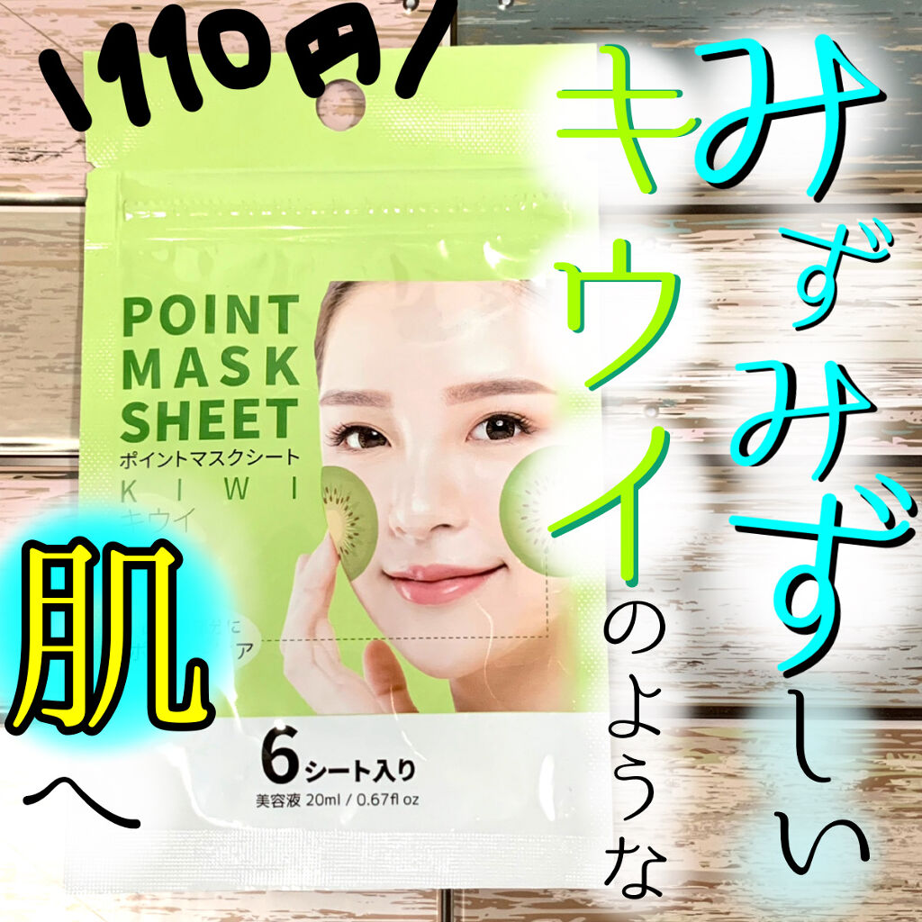 ポイントマスクシート/DAISO/シートマスク・パックを使ったクチコミ（1枚目）