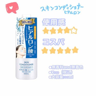 【Memo🍎】
SKIN CONDITIONERからでているヒアルロン酸配合ローション。二本目買った。

個人的には
使用感　★4
　→使用後は吸い付くもちもち肌になる。これをちゃんと使いはじめてから、