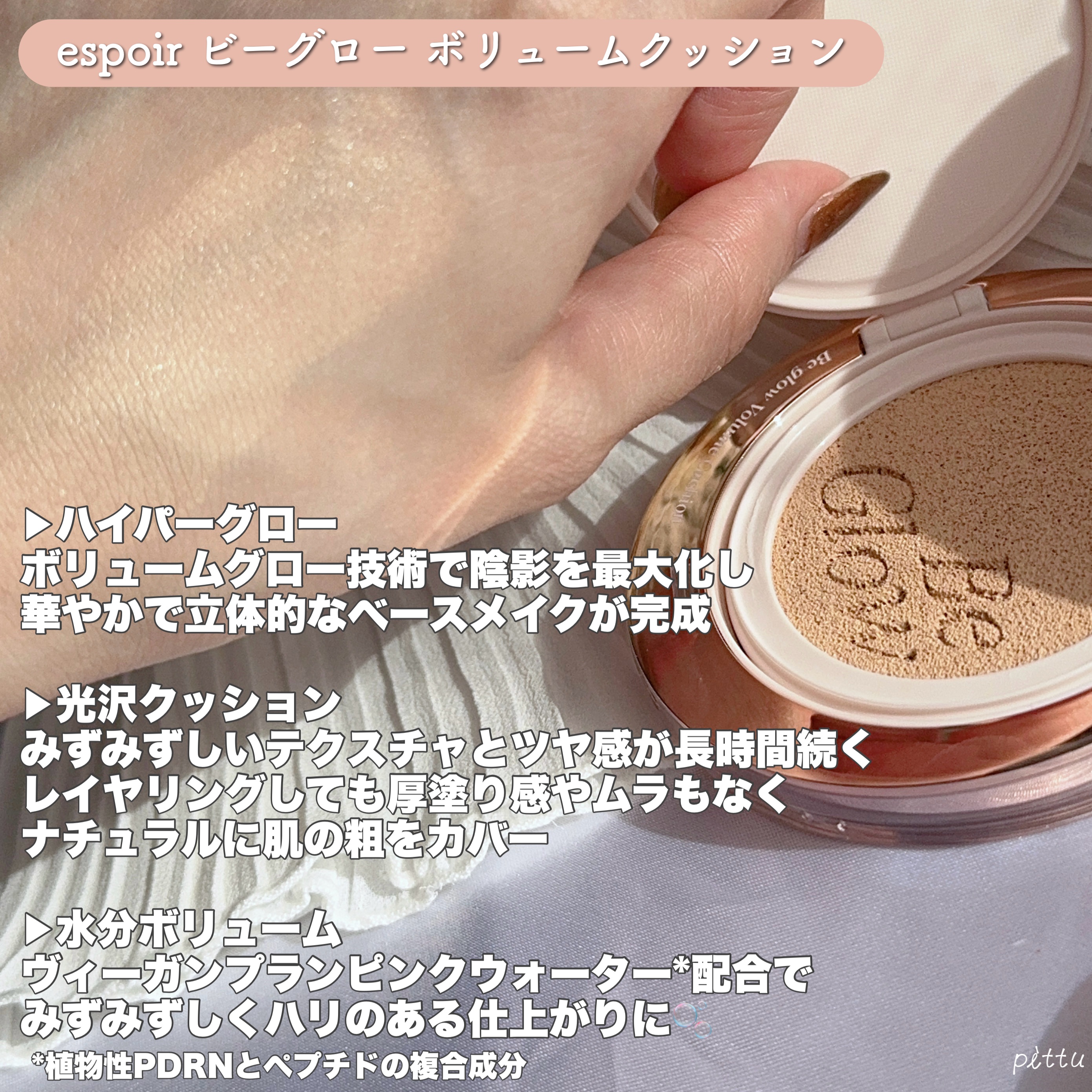 エスポア ビーグロー ボリュームクッション/espoir/クッションファンデーションを使ったクチコミ（3枚目）