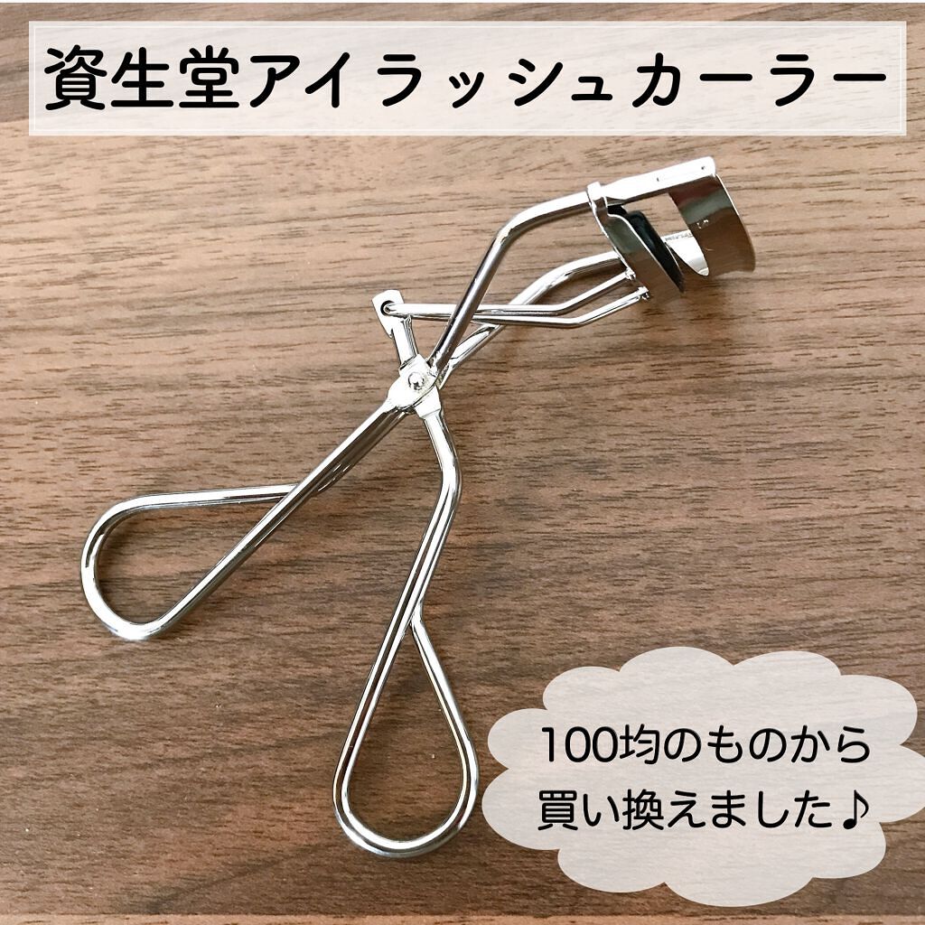 アイラッシュカーラー /SHISEIDO/ビューラーを使ったクチコミ(1枚目)