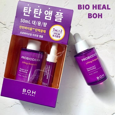 プロバイオダーム リフティングアンプル/BIOHEAL BOH/美容液を使ったクチコミ（1枚目）