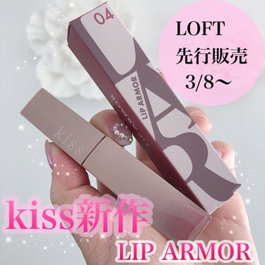 えびとうに🌷 on LIPS 「❤️‍🔥LIPARMOR❤️‍🔥.✔︎KissLIPARMOR..」（1枚目）