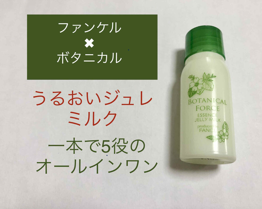 うるおい ジュレミルク/ボタニカルフォース/オールインワン化粧品を使ったクチコミ（1枚目）