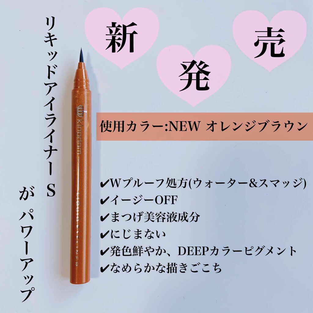 リキッドアイライナーWP		/キングダム/リキッドアイライナーを使ったクチコミ(2枚目)