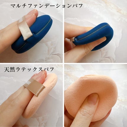 マルチファンデーションパフ/SHOBIDO/パフ・スポンジを使ったクチコミ(2枚目)