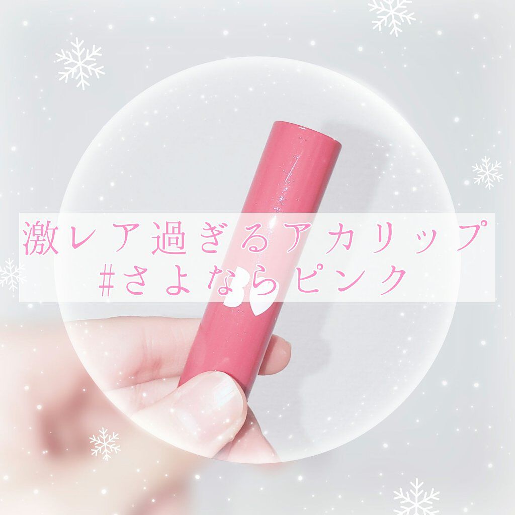 つやぷるリップR/b idol/口紅を使ったクチコミ(1枚目)