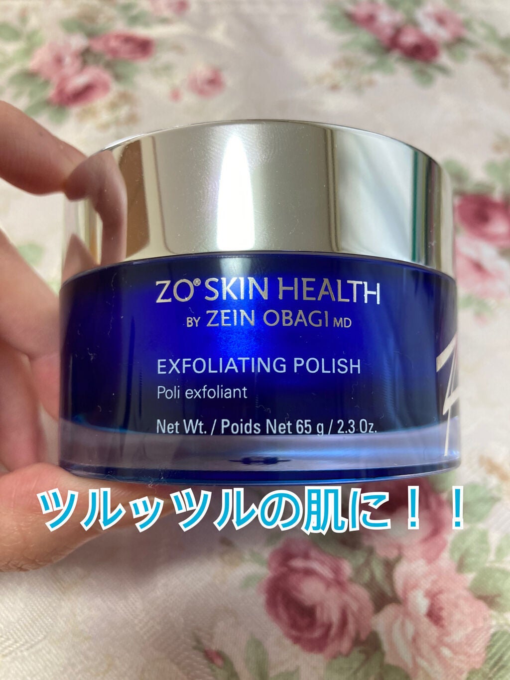 エクスフォリエーティング ポリッシュ/ZO Skin Health/スクラブ・ゴマージュを使ったクチコミ(1枚目)