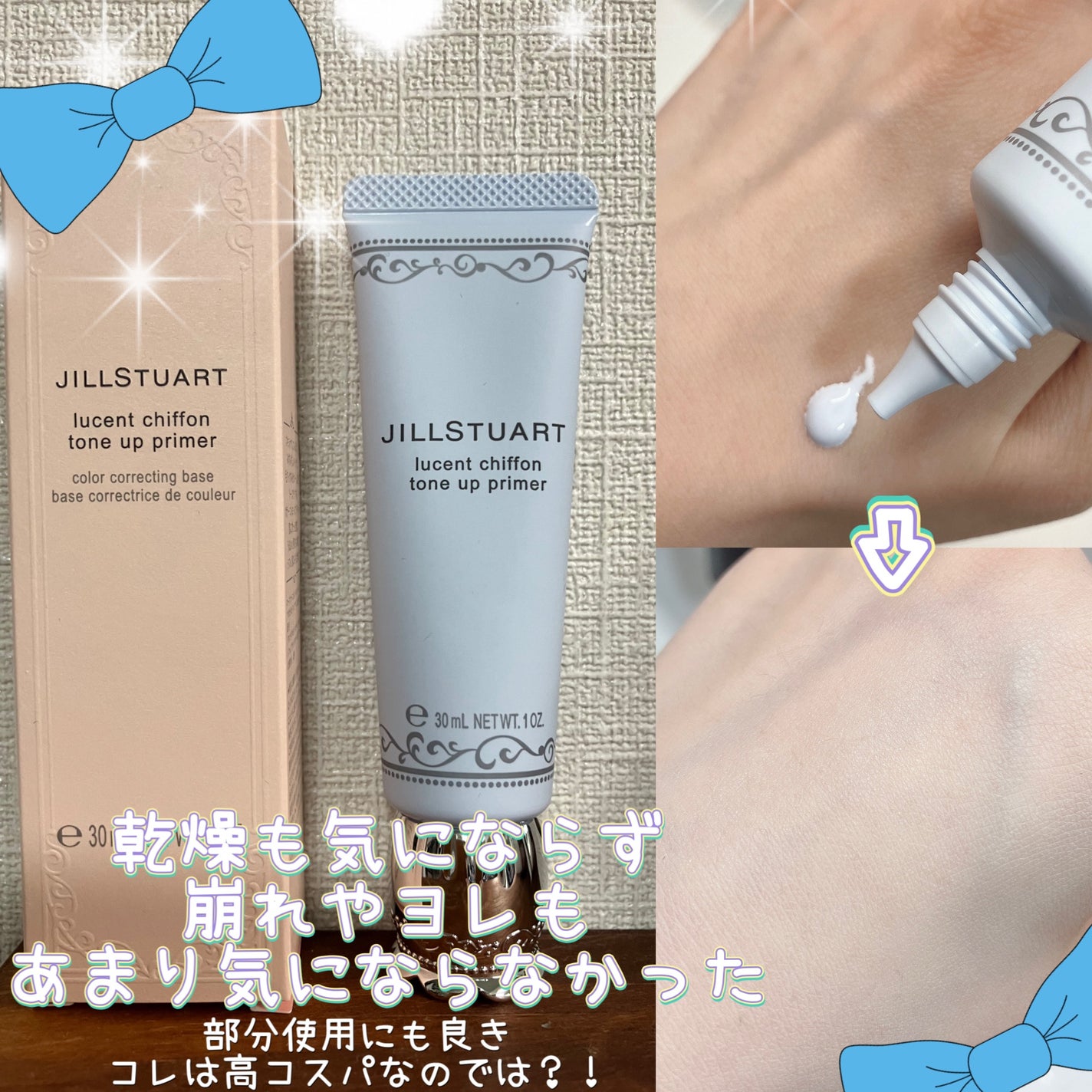 ジルスチュアート ルーセントシフォン トーンアップ プライマー/JILL STUART/化粧下地を使ったクチコミ(3枚目)