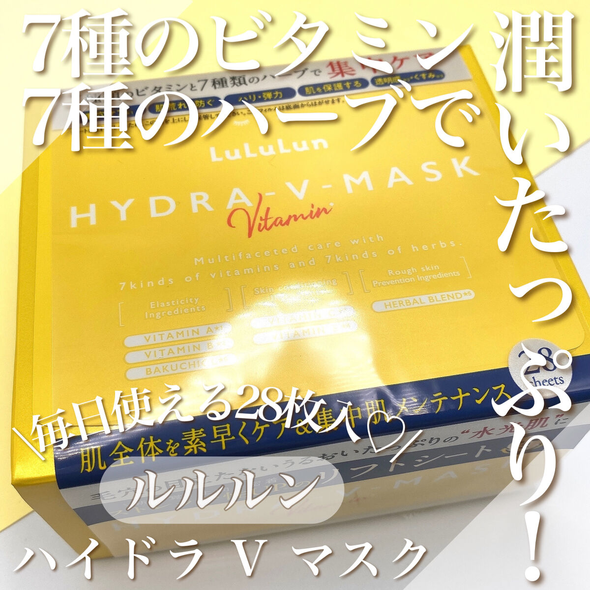 ルルルン ハイドラ V マスク/ルルルン/シートマスク・パックを使ったクチコミ（1枚目）