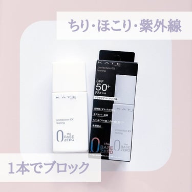 SPF50＋ PA＋＋＋
振ってから使うタイプで
硬めの日焼け止めみたいなテクスチャー
なのに伸ばしやすくて軽い ໒꒱白浮きもしない

パッケージ通りサラサラマットコートな仕上がりでした
乾燥防止で保湿成分(水溶性コラーゲンとヒアルロン酸Na)が入っていますがほっぺはややカサつきました
テカリやすい部分にはちょうどいい感じ

ちりホコリがお肌につかないのは
今の時期嬉しいけれど
本品単体での効果で全ての物質ではないと注釈あり

単体で使うにはカバー力不足だし
"ちょっとそこまで"向きかなと思います

#春のUV対策  #正直レビュー の画像 その0