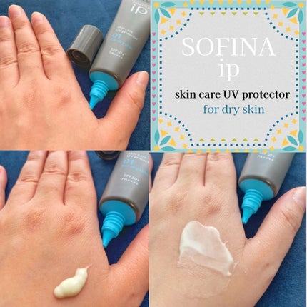 ソフィーナ iP スキンケアUV 01乾燥しがちな肌環境 SPF50+ PA++++/SOFINA iP/日焼け止めクリームを使ったクチコミ(2枚目)