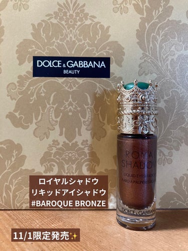 ロイヤルシャドウ リキッドアイシャドウ Baroque Bronze/DOLCE&GABBANA BEAUTY/リキッドアイシャドウを使ったクチコミ（1枚目）