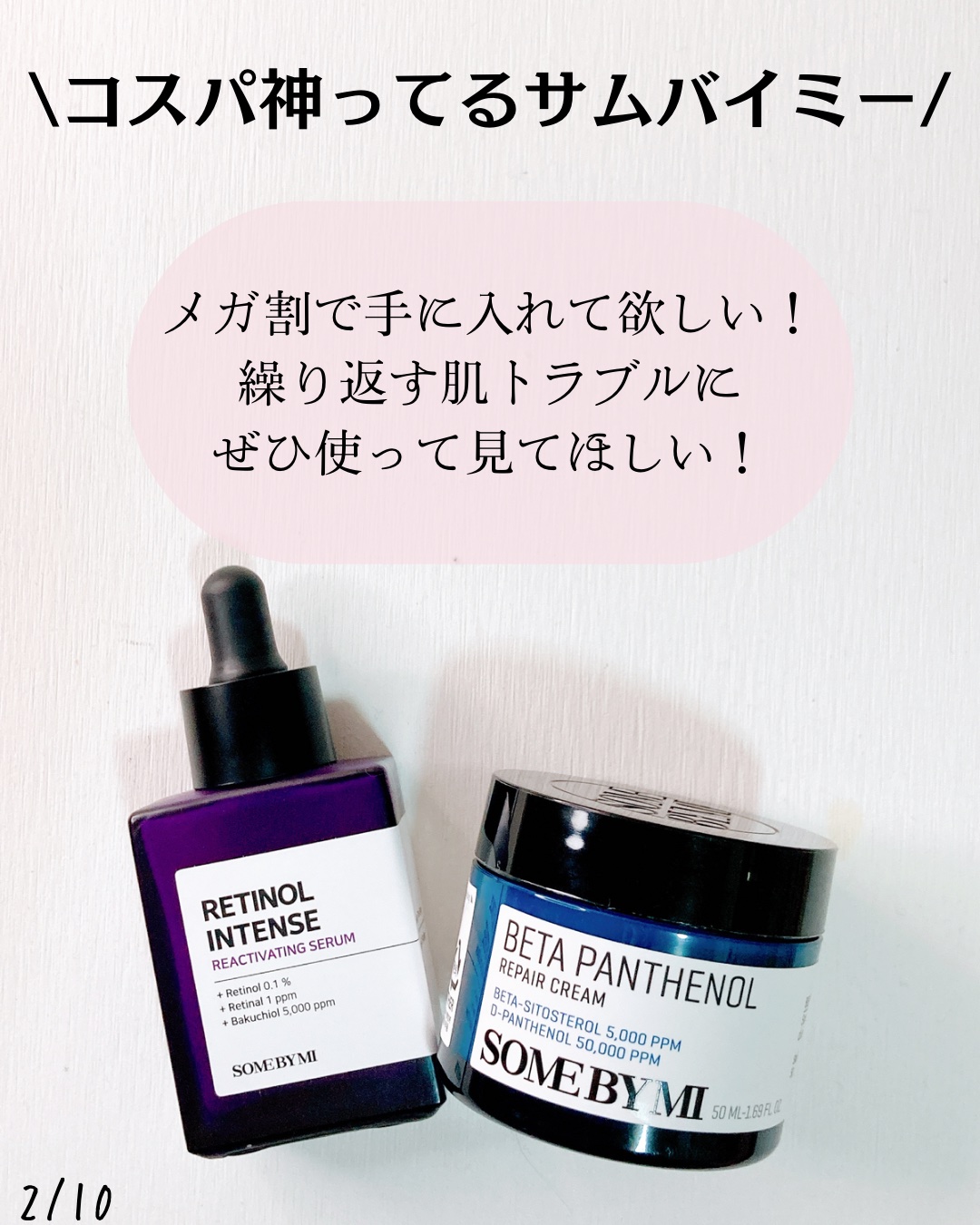 ベタ-パンテノールクリーム/SOME BY MI/フェイスクリームを使ったクチコミ（2枚目）