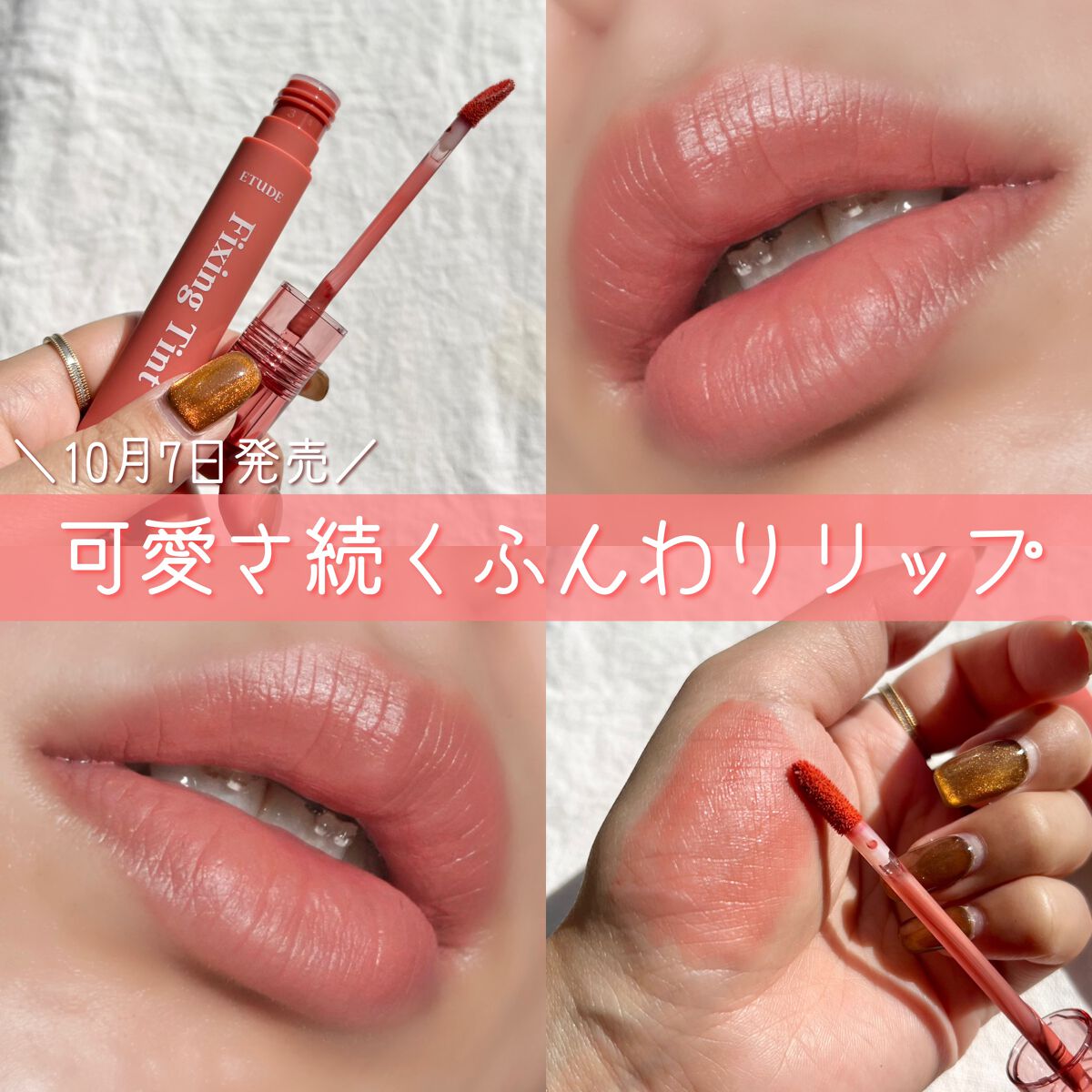 フィクシングティント/ETUDE/リップティントを使ったクチコミ(1枚目)