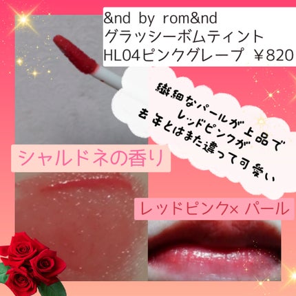 アンドバイロムアンド グラッシーボムティント/&nd by rom&nd/リップティントを使ったクチコミ(2枚目)