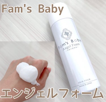 エンジェルフォーム/Fam's Baby(ファムズベビー)/その他スキンケアを使ったクチコミ（1枚目）