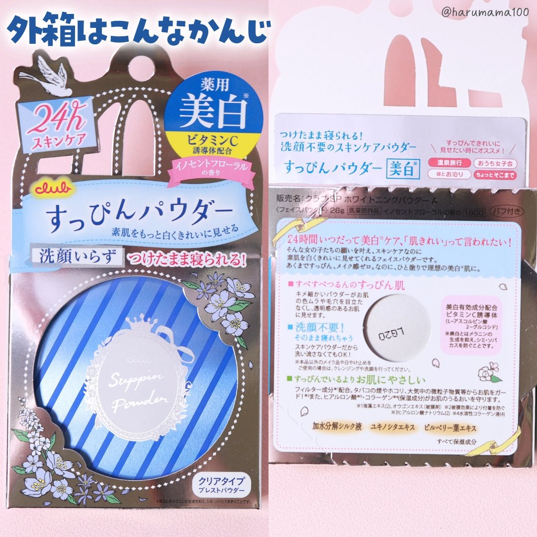 すっぴん ホワイトニングパウダーA/クラブ/プレストパウダーを使ったクチコミ(8枚目)
