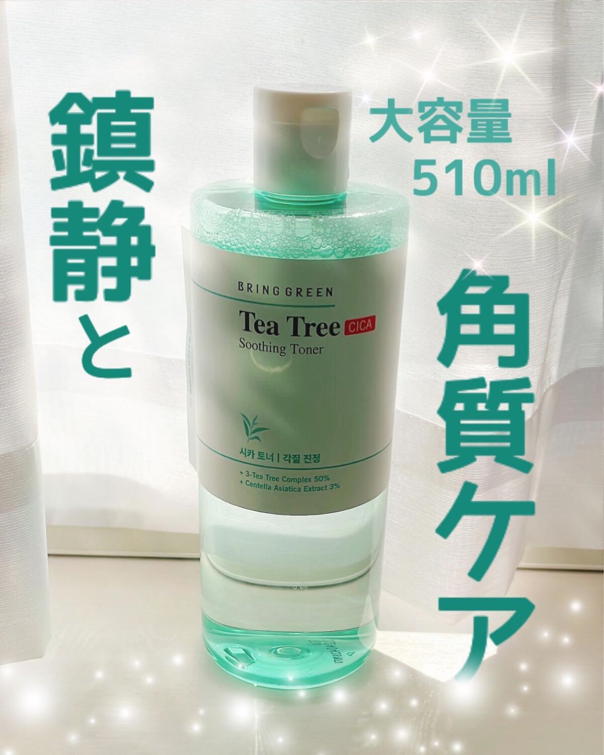 ティーツリーシカスージングトナー/BRING GREEN/化粧水を使ったクチコミ(1枚目)