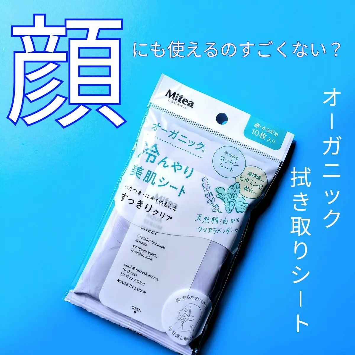 アクアセラムシートマスク/ミティア オーガニック/拭き取り化粧水を使ったクチコミ(1枚目)