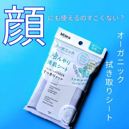 アクアセラムシートマスク/ミティア オーガニック/拭き取り化粧水を使ったクチコミ(1枚目)