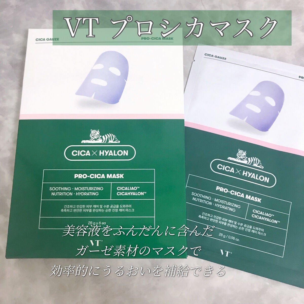 プロCICA マスク/VT/シートマスク・パックを使ったクチコミ(1枚目)