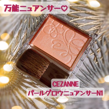 パールグロウニュアンサー/CEZANNE/ハイライトを使ったクチコミ（1枚目）