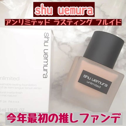 (旧)アンリミテッド ラスティング フルイド/shu uemura/リキッドファンデーションを使ったクチコミ(1枚目)