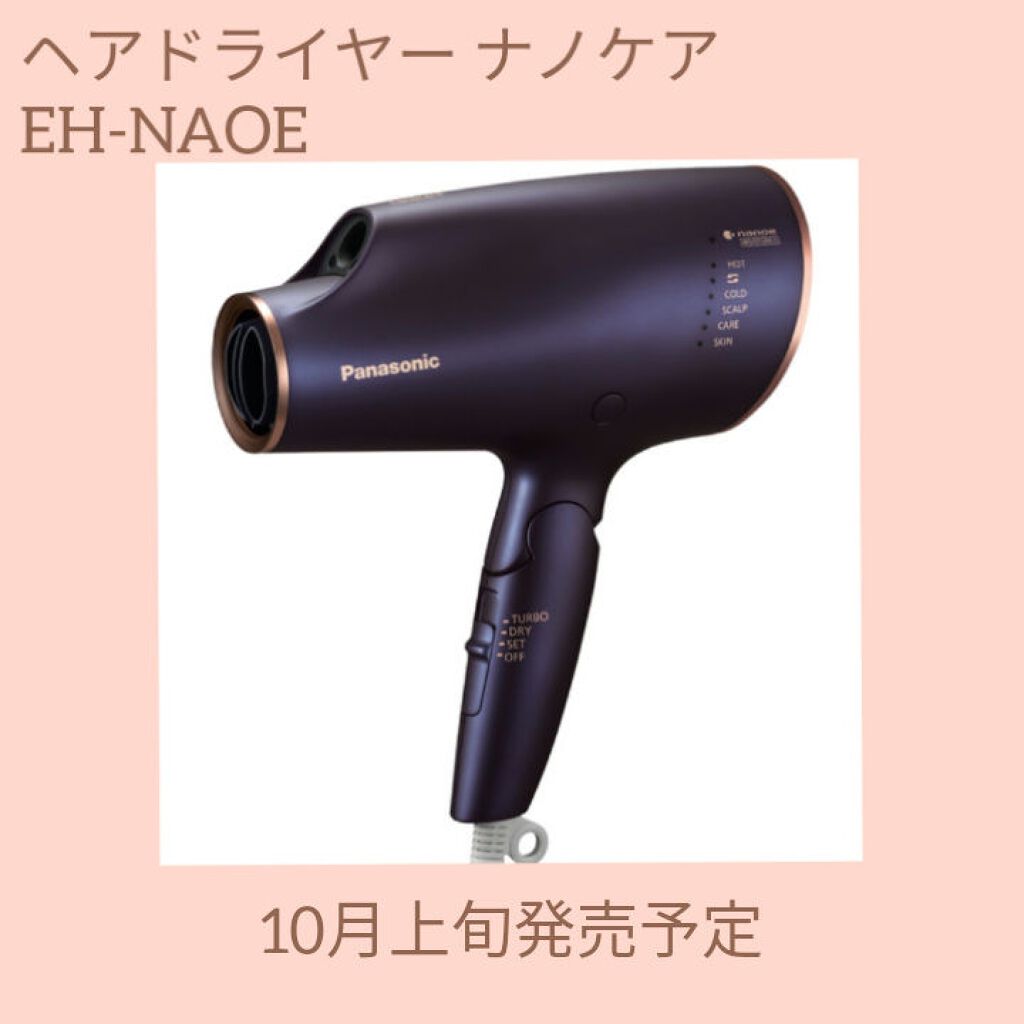 ヘアドライヤーナノケアEH-NAOE/Panasonic/ドライヤーを使ったクチコミ(1枚目)